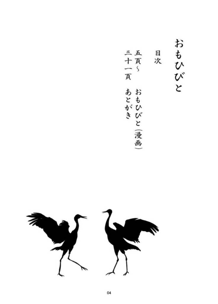 Omoi Bito