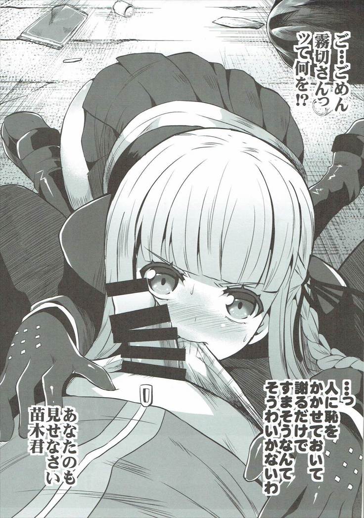 Kirigiri-san girigiri-sa!