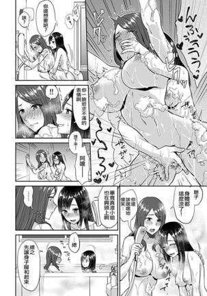 Saki Midareru wa Yuri no Hana ch.2 - Page 14