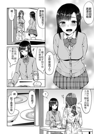 Saki Midareru wa Yuri no Hana ch.2