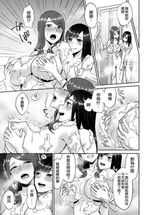 Saki Midareru wa Yuri no Hana ch.2 Page #9