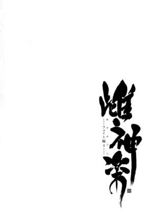 (C91) [Type-G (Ishigaki Takashi)] Mesu Kagura -Fate Hen 4- | Mating Dance -Fate Chapter 4- (Mahou Shoujo Lyrical Nanoha) [English] [Decensored] [N04h] Page #3