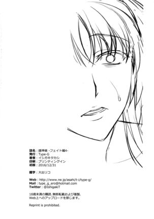(C91) [Type-G (Ishigaki Takashi)] Mesu Kagura -Fate Hen 4- | Mating Dance -Fate Chapter 4- (Mahou Shoujo Lyrical Nanoha) [English] [Decensored] [N04h] - Page 37