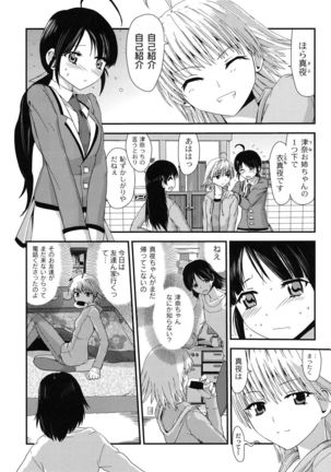 Injya Kikou ~Ijou Ai ni Midare Kuruu Otome~ Page #22