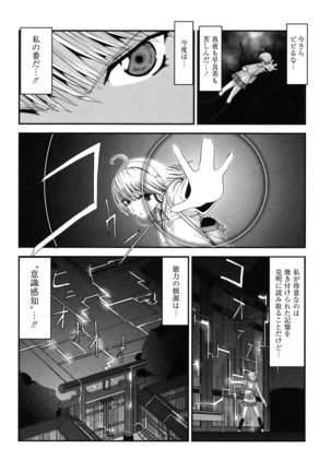 Injya Kikou ~Ijou Ai ni Midare Kuruu Otome~ Page #73