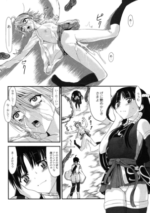 Injya Kikou ~Ijou Ai ni Midare Kuruu Otome~ Page #131
