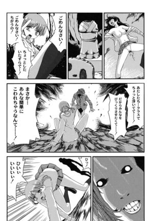 Injya Kikou ~Ijou Ai ni Midare Kuruu Otome~ Page #8