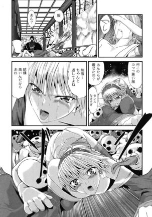 Injya Kikou ~Ijou Ai ni Midare Kuruu Otome~ Page #96