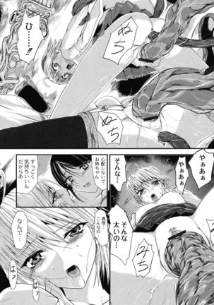 Injya Kikou ~Ijou Ai ni Midare Kuruu Otome~ Page #112