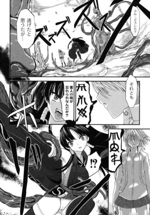 Injya Kikou ~Ijou Ai ni Midare Kuruu Otome~ Page #159