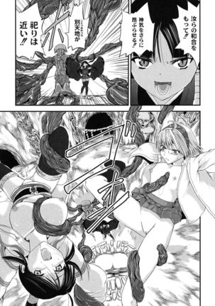 Injya Kikou ~Ijou Ai ni Midare Kuruu Otome~ Page #108