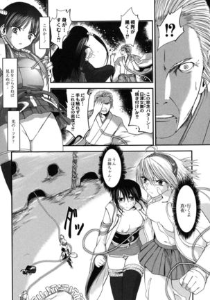 Injya Kikou ~Ijou Ai ni Midare Kuruu Otome~ Page #135