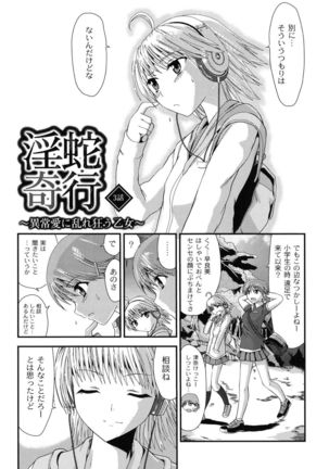 Injya Kikou ~Ijou Ai ni Midare Kuruu Otome~ Page #39