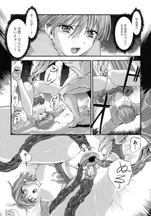 Injya Kikou ~Ijou Ai ni Midare Kuruu Otome~ Page #142