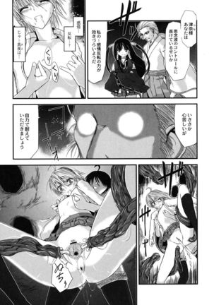 Injya Kikou ~Ijou Ai ni Midare Kuruu Otome~ Page #121