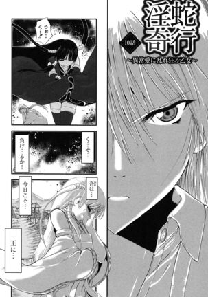 Injya Kikou ~Ijou Ai ni Midare Kuruu Otome~ Page #151