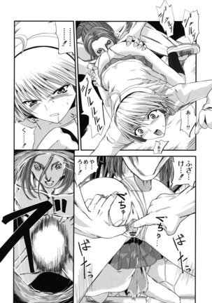 Injya Kikou ~Ijou Ai ni Midare Kuruu Otome~ Page #79