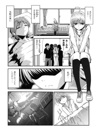 Injya Kikou ~Ijou Ai ni Midare Kuruu Otome~ Page #70