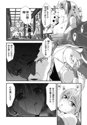 Injya Kikou ~Ijou Ai ni Midare Kuruu Otome~ Page #94