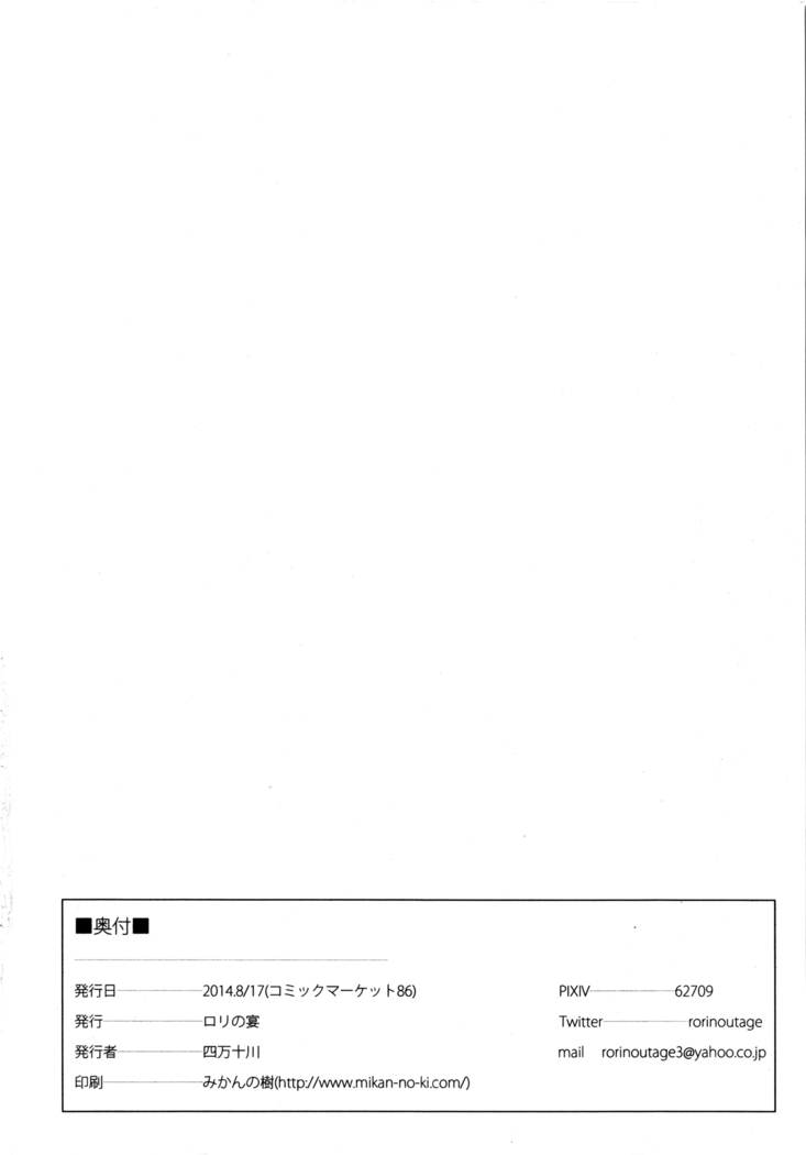 Nitta Minami no Otouto Tsumamigui