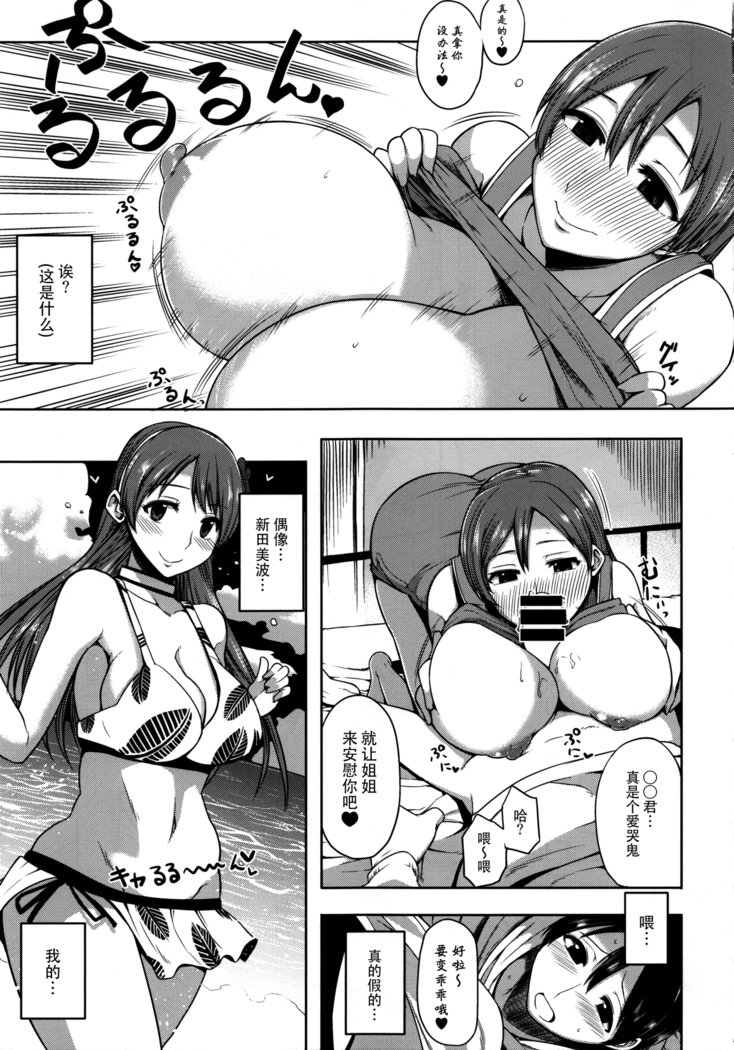 Nitta Minami no Otouto Tsumamigui