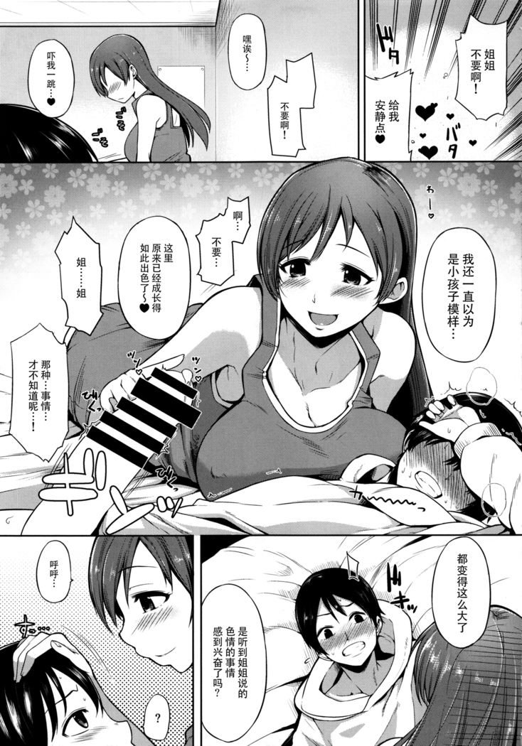Nitta Minami no Otouto Tsumamigui