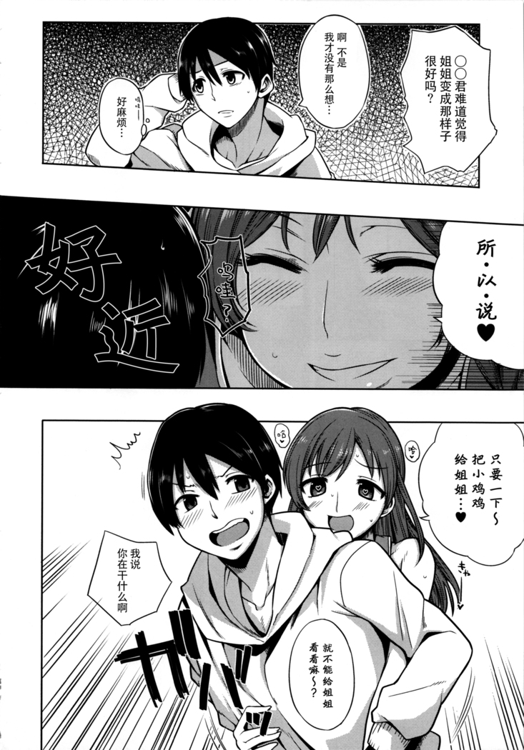 Nitta Minami no Otouto Tsumamigui