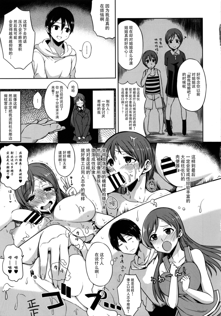 Nitta Minami no Otouto Tsumamigui
