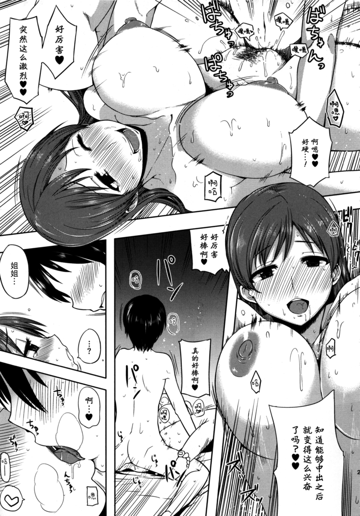 Nitta Minami no Otouto Tsumamigui