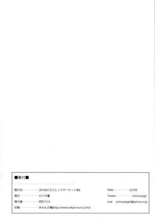 Nitta Minami no Otouto Tsumamigui Page #26