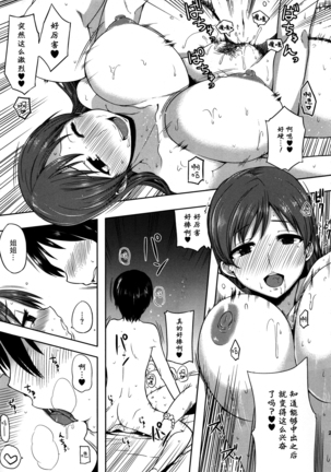 Nitta Minami no Otouto Tsumamigui Page #21