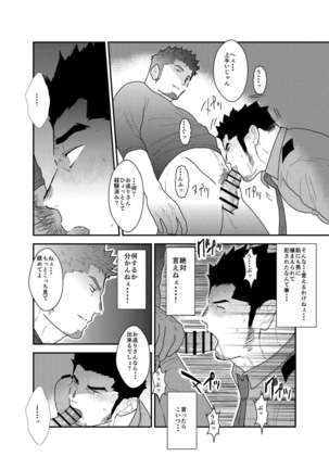 Zoku Ore, Tsukamarimashita. Page #13