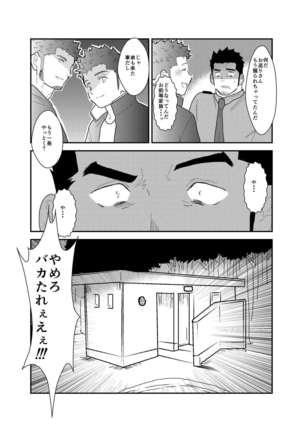 Zoku Ore, Tsukamarimashita. Page #32