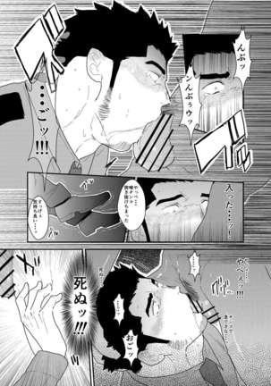 Zoku Ore, Tsukamarimashita. Page #18