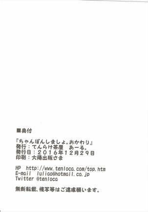 Chanpon Shimasho. Okawari - Page 21