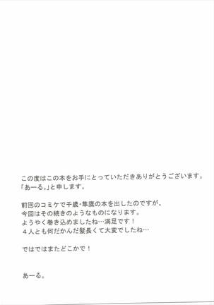 Chanpon Shimasho. Okawari Page #20