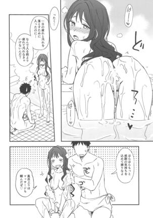 Naganami-sama to Ofuro Ecchi Page #17