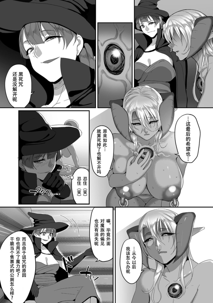 Reizoku Maou Epilogue