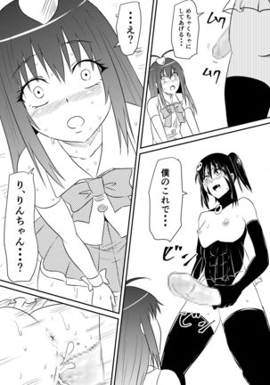Mahou Shoujo Pretty Lovelys Haiboku! Akuochi! Page #16