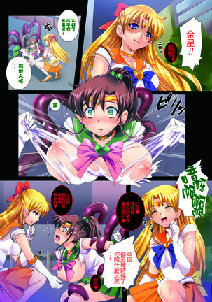 Sailor Senshi to Sennou Shokushu