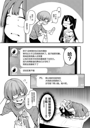 Shouwaru Henshuu Azato-san Page #9