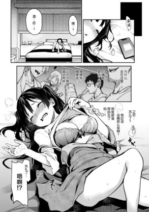 Shouwaru Henshuu Azato-san - Page 8