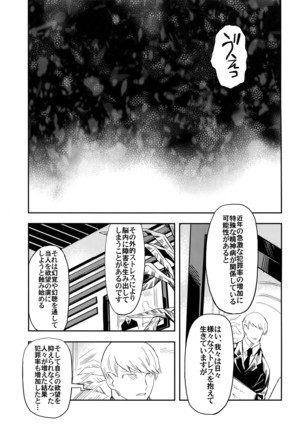 Esu no Kaihou Page #6