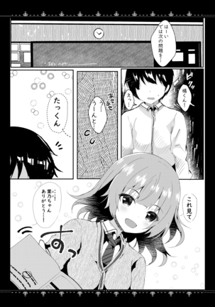 カノジョとのヒミツ - Page 4