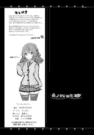 カノジョとのヒミツ Page #21