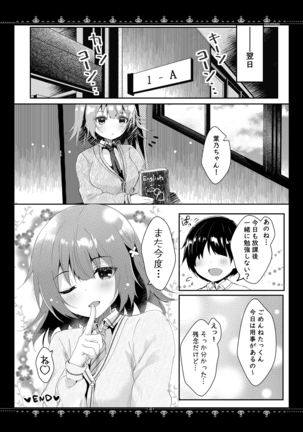 カノジョとのヒミツ - Page 19