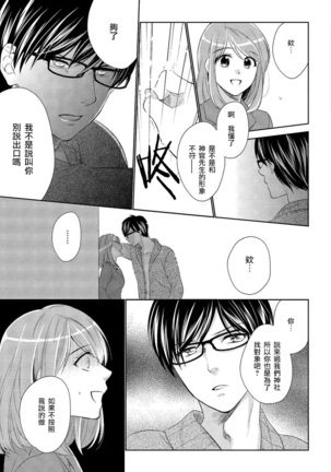 Koi wa kan'nushi-sama no iu tōri | 這份戀情正如神官大人所說 Page #13