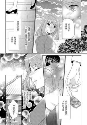 Koi wa kan'nushi-sama no iu tōri | 這份戀情正如神官大人所說 Page #25