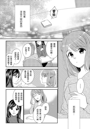 Koi wa kan'nushi-sama no iu tōri | 這份戀情正如神官大人所說 - Page 2