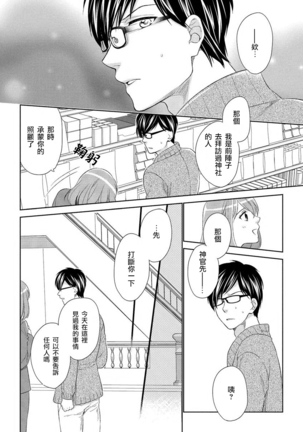 Koi wa kan'nushi-sama no iu tōri | 這份戀情正如神官大人所說 Page #12